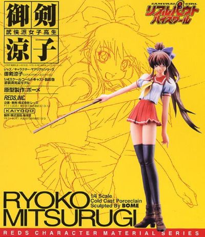 召唤教师リアルバウトハイスクール 御剣凉子 