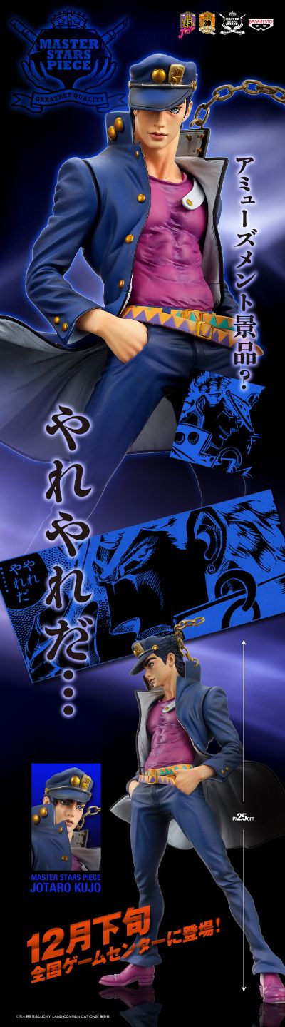 MASTER STARS PIECE JoJo的奇妙冒险&スターダストクルセイダース 空条承太郎 