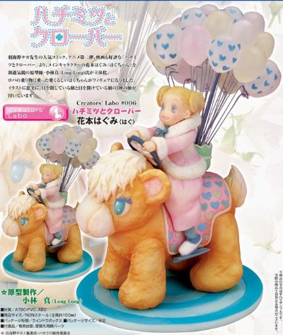 クリエーターズ・ラボ ハチミツとクローバー 花本育 