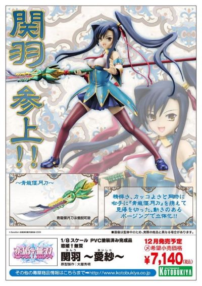 恋姫†无双 関羽云长(爱纱) 