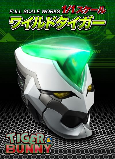 FULL SCALE WORKS タイガーアンドバニー ワイルドタイガー 