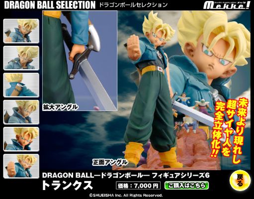 龙珠Z 将来の特兰克斯超サイヤ人 Dragon Ball Selection 