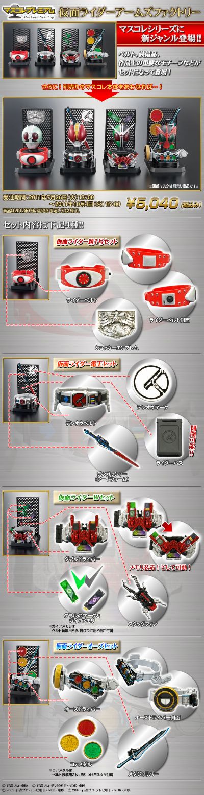 头雕收藏系列限定版 假面骑士武装工坊
