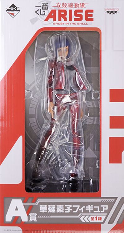 一番赏 攻壳机动队 ARISE 草薙素子