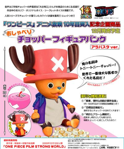 海贼王 托尼托尼・乔巴 Talking Figure Bank Alabasta Ver. 