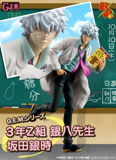 GEM系列 银魂 银八先生