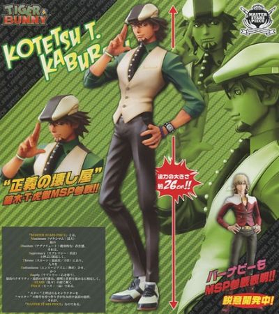 MASTER STARS PIECE タイガーアンドバニー 镝木・Ｔ・虎彻 