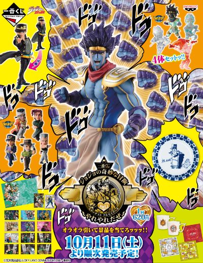 一番赏 JoJo的奇妙冒险&スターダストクルセイダース スタープラチナ 