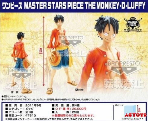 MASTER STARS PIECE 海贼王  蒙奇·D·路飞