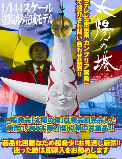 太阳之塔
