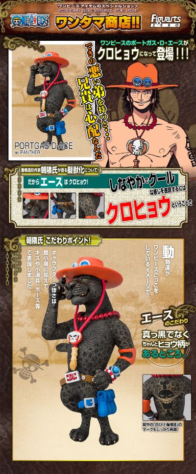 FiguartsZERO 海贼王 ポートガス・D・エース Artist Special 