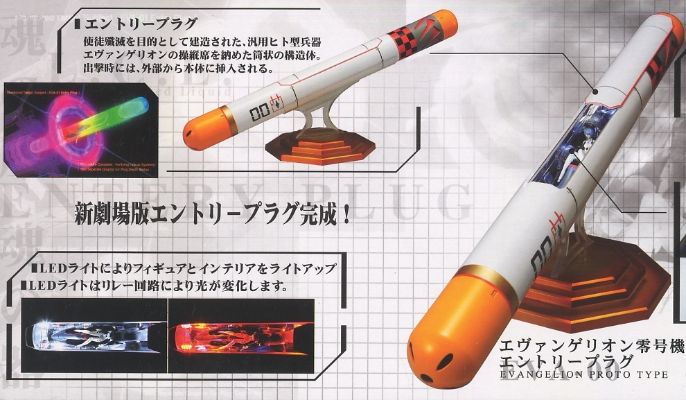 EVA 绫波丽 エントリープラグ 零号机 