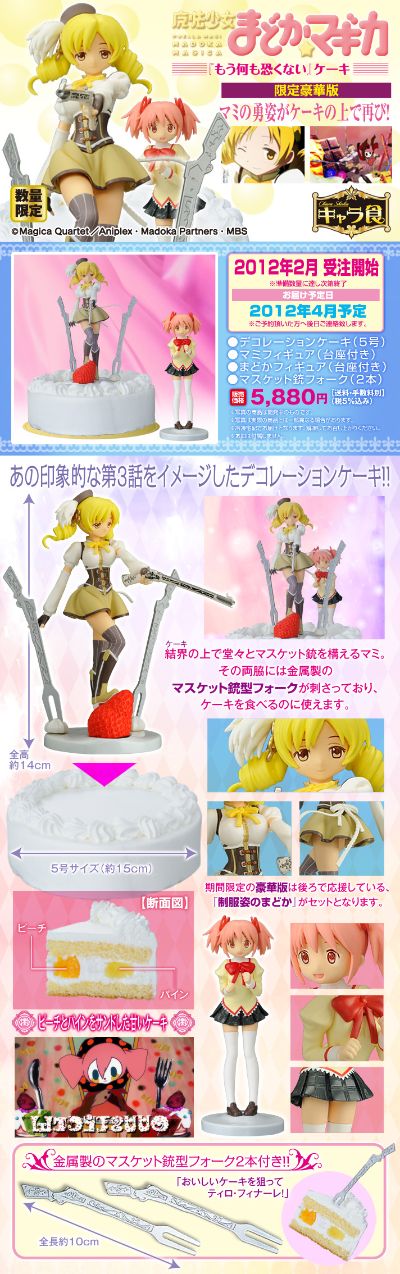 ケーキトッパー 魔法少女小圆 鹿目圆香 