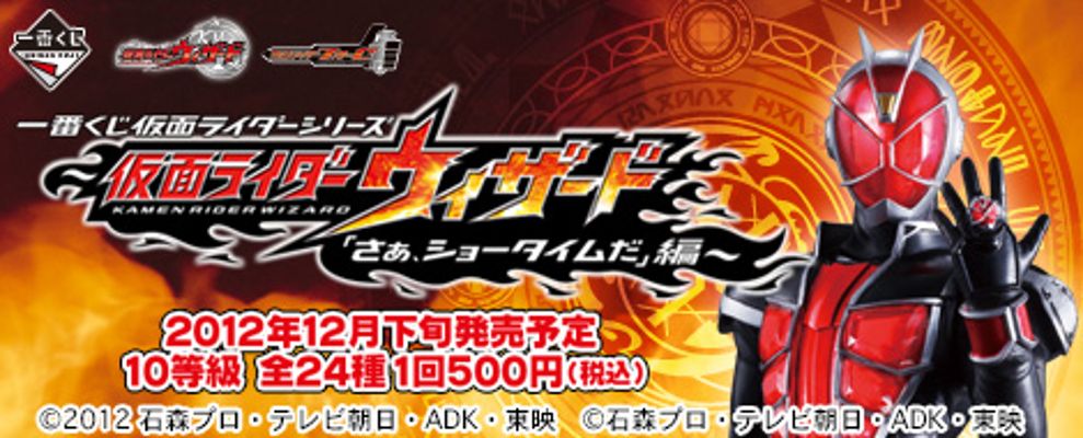 一番赏 假面骑士巫师 假面骑士巫师 Flame Style 