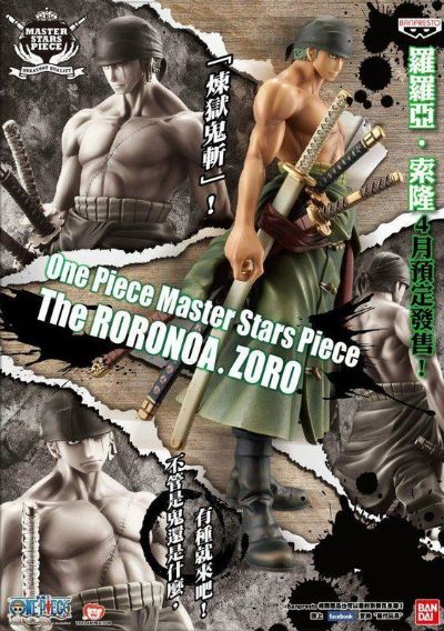 MASTER STARS PIECE 海贼王 罗罗亚・索隆 
