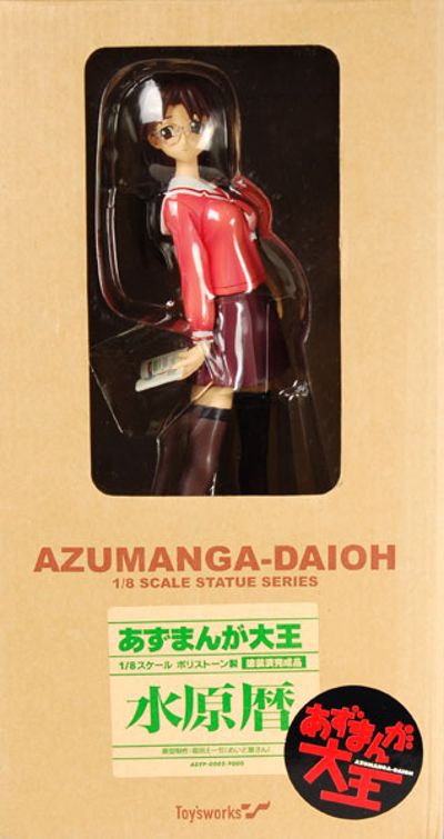あずまんが大王 水原暦 