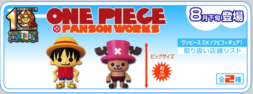 海贼王 托尼托尼・乔巴 Panson Works DX Soft Vinyl Figure 1 