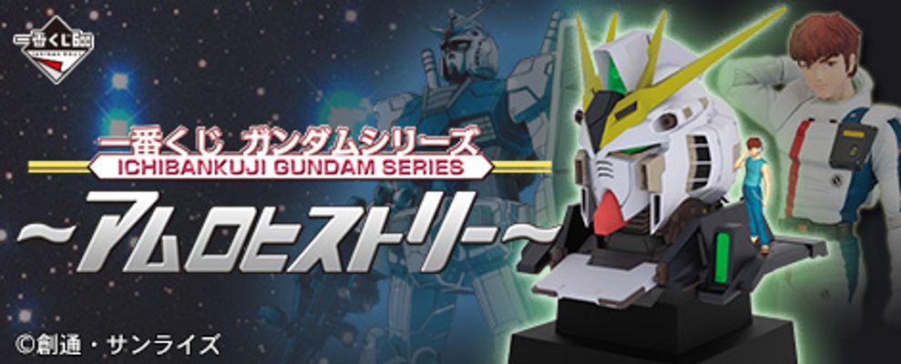 一番赏 高达 逆袭のシャア 阿姆罗・雷&RX-93 ν 高达 