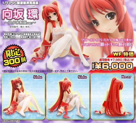 ToHeart2 向坂环 学校泳装 透明白珍珠配色