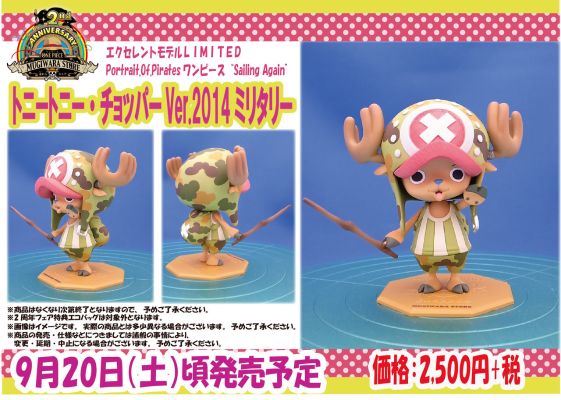 ExcellentModel Limited 海贼王 托尼托尼・乔巴 2014 ミリタリー, Timeskip Limited Edition 