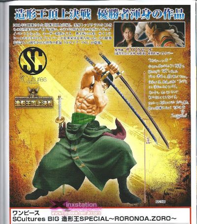 スカルチャーズ 海贼王 罗罗亚・索隆 