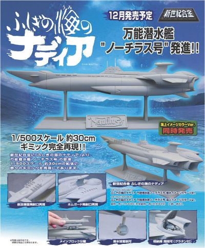 ふしぎの海のナディア ノーチラス号 Submarin Color Version 