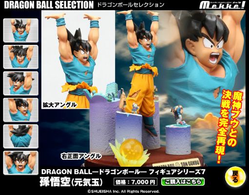 龙珠Z 饺子&Mr.撒旦&短笛&孙悟饭&孙悟空&孙悟天&天津饭&特兰克斯&贝吉塔 Dragon Ball Selection 