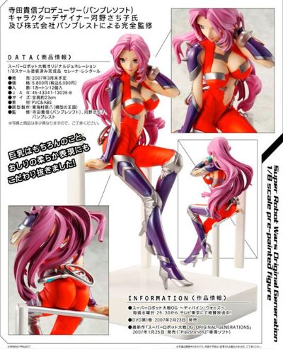 机战 Serena Recital 