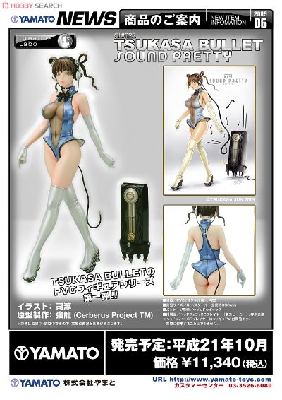 クリエーターズ・ラボ 司 弾 Sound Pretty 