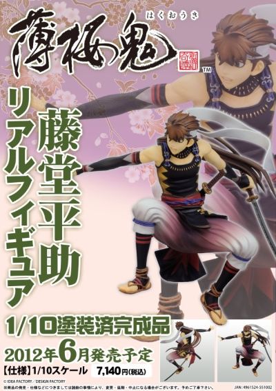 薄桜鬼 〜新选组奇谭〜 藤堂平助 Gassen ver. 