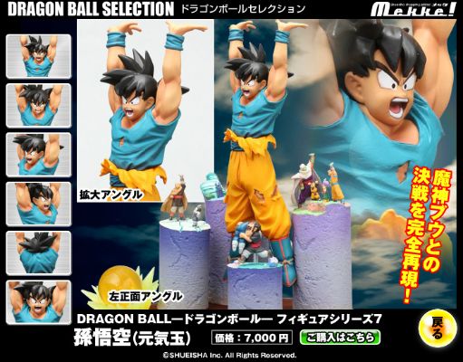 龙珠Z 饺子&Mr.撒旦&短笛&孙悟饭&孙悟空&孙悟天&天津饭&特兰克斯&贝吉塔 Dragon Ball Selection 