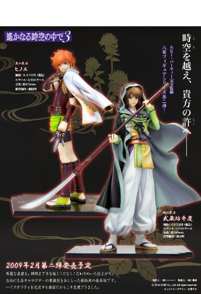 es系列 遥かなる时空の中で3 丙 