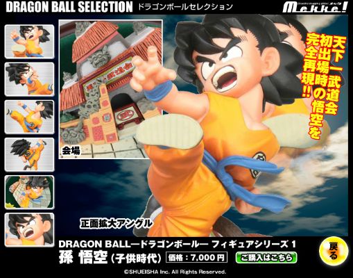 龙珠 布玛&普洱&孙悟空&乌龙 Dragon Ball Selection 