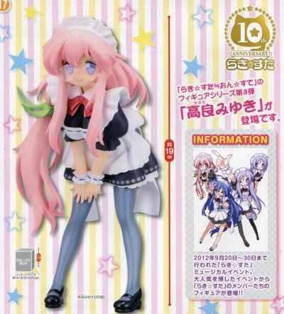 PM 手办 幸运星 高良美幸 Maid ver.