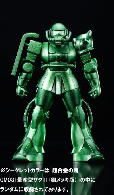 超合金の块 高达 MS-06ザクII Secret Color 