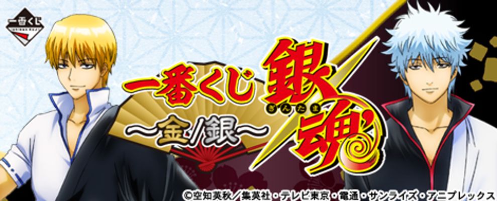 一番赏 银魂 ～金／银～A赏 坂田金时 手办
