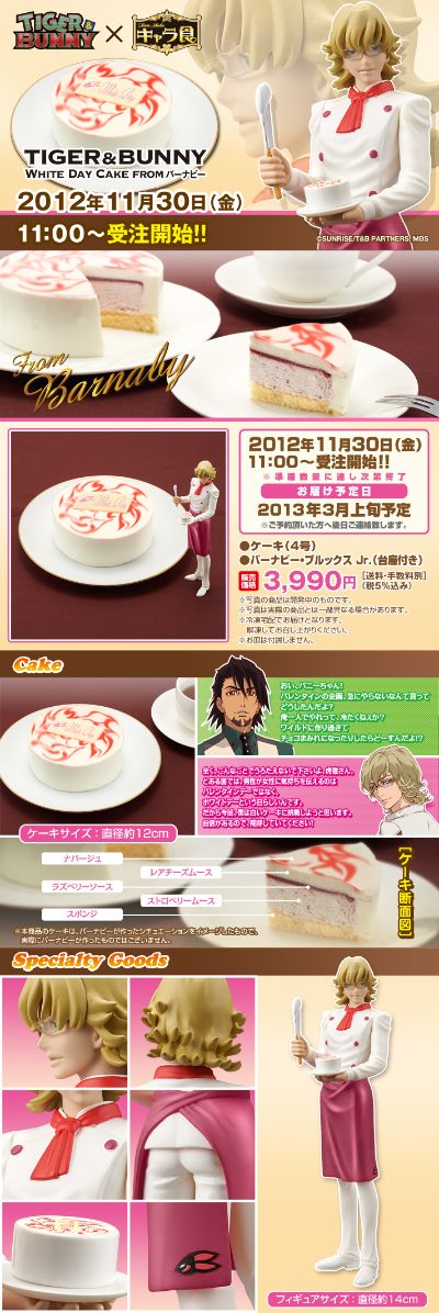 ケーキトッパー タイガーアンドバニー バーナビー・ブルックスJr. White Day Cake Patissier ver. 