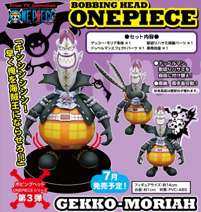 ボビンヘッド 海贼王 ゲッコー･モリア Serie 3 