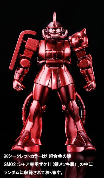 超合金の块 GM-02：シャア専用ザクII『高达』