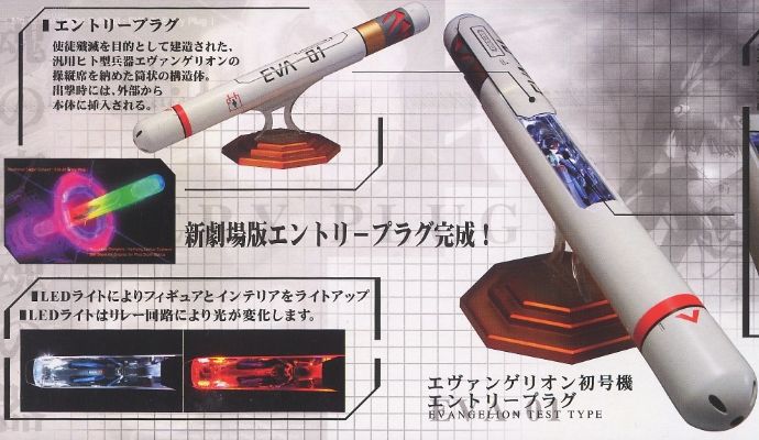 EVA 碇真治 エントリープラグ 初号机 