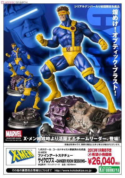 寿屋艺术雕像系列 X-メン サイクロップス Danger Room Sessions 