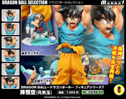 龙珠Z 饺子&Mr.撒旦&短笛&孙悟饭&孙悟空&孙悟天&天津饭&特兰克斯&贝吉塔 Dragon Ball Selection 