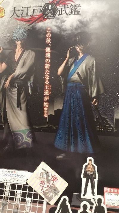 DXF 银魂 ～大江户武鉴～ 第二阵  近藤勋