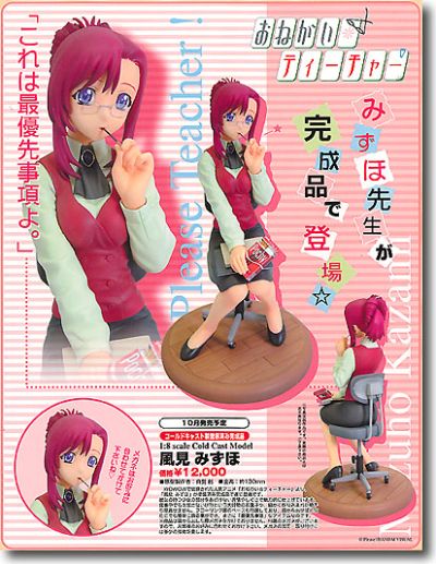 拜托了老师  风间瑞穗 