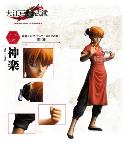 DXF 银魂 ～大江户武鉴～ 第三阵 神乐