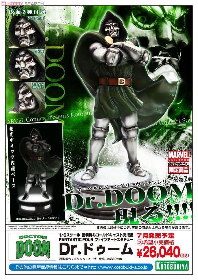 寿屋艺术雕像系列 ファンタスティック・フォー ドクター・ドゥーム 