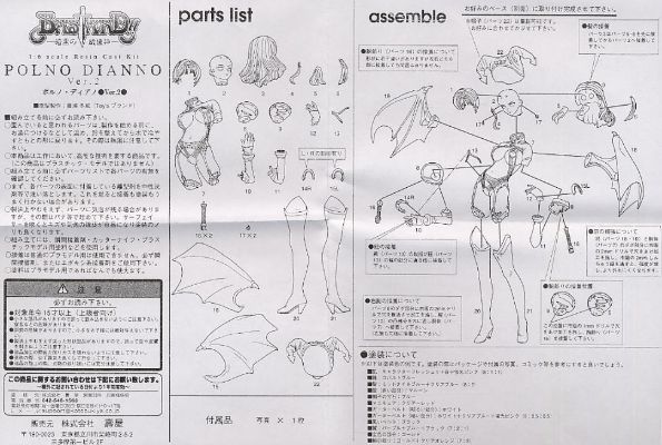 ARTFX Statue バスタード Polno Diano Ver. 2 