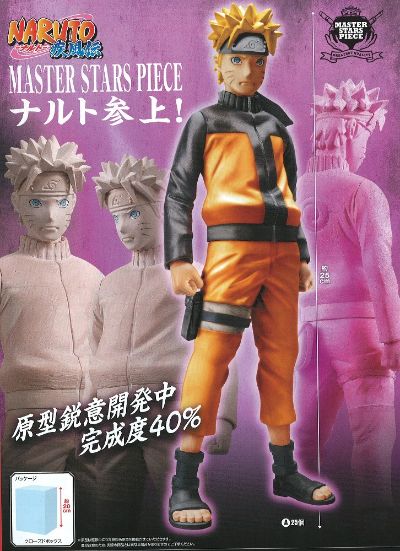 MASTER STARS PIECE NARUTO -火影忍者- 疾风伝 うずまき火影忍者 
