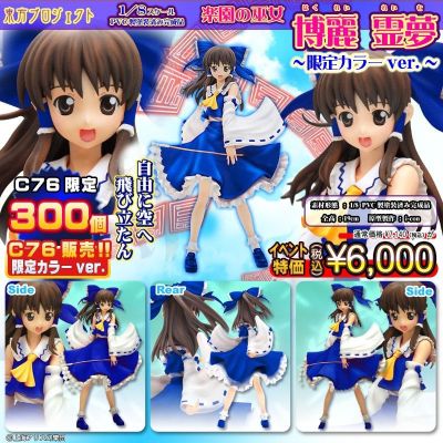 东方Project 博丽霊梦 Limited 2P Color ver. 