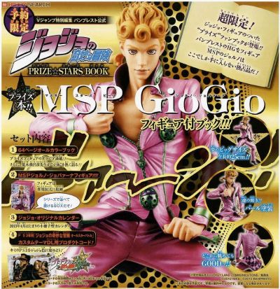MASTER STARS PIECE JoJo的奇妙冒险&黄金の风 ジョルノ・ジョバアーナ 